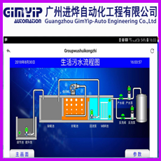 某乡镇一体化生活污水处理控制系统